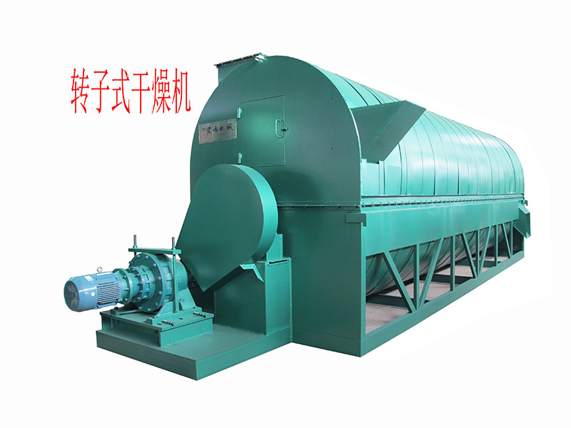 轉(zhuǎn)子式干燥機(jī)